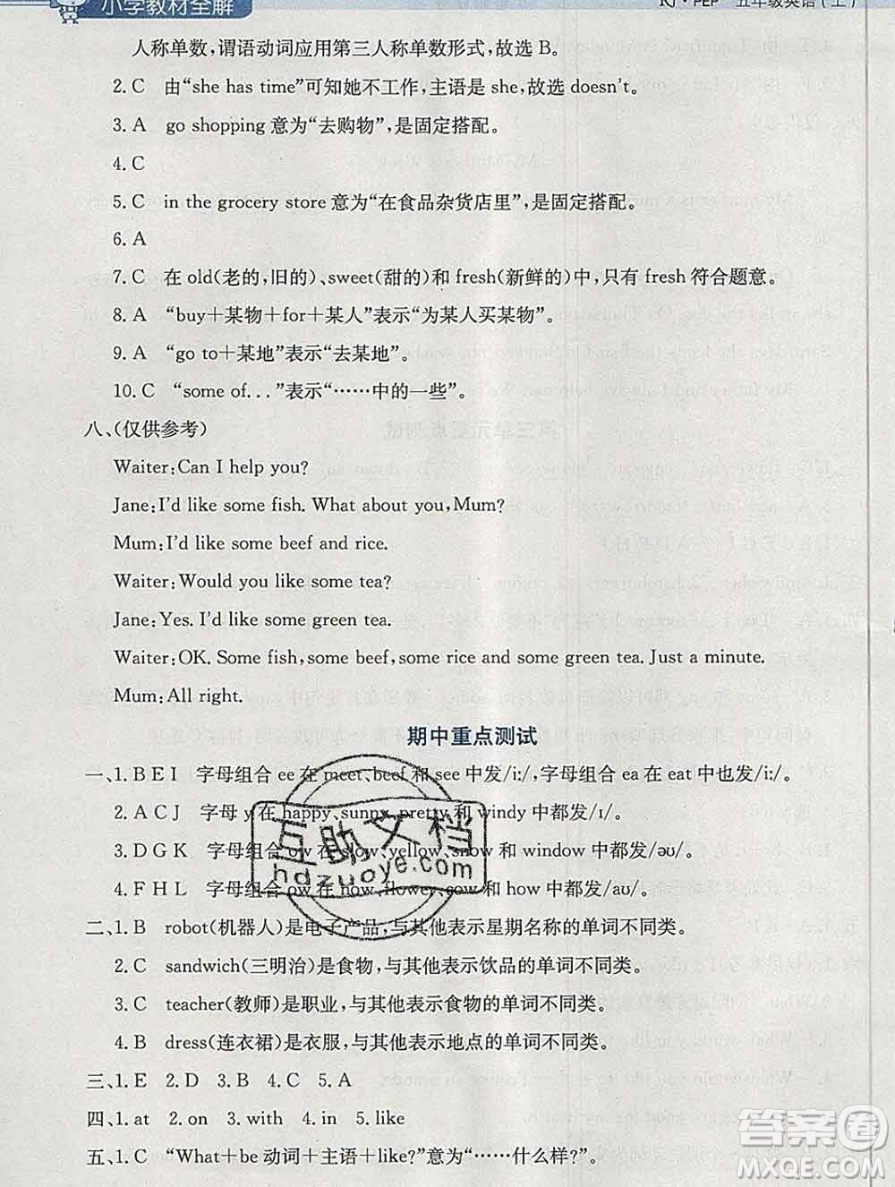 陜西人民教育出版社2019秋小學(xué)教材全解五年級英語上冊人教版三起答案