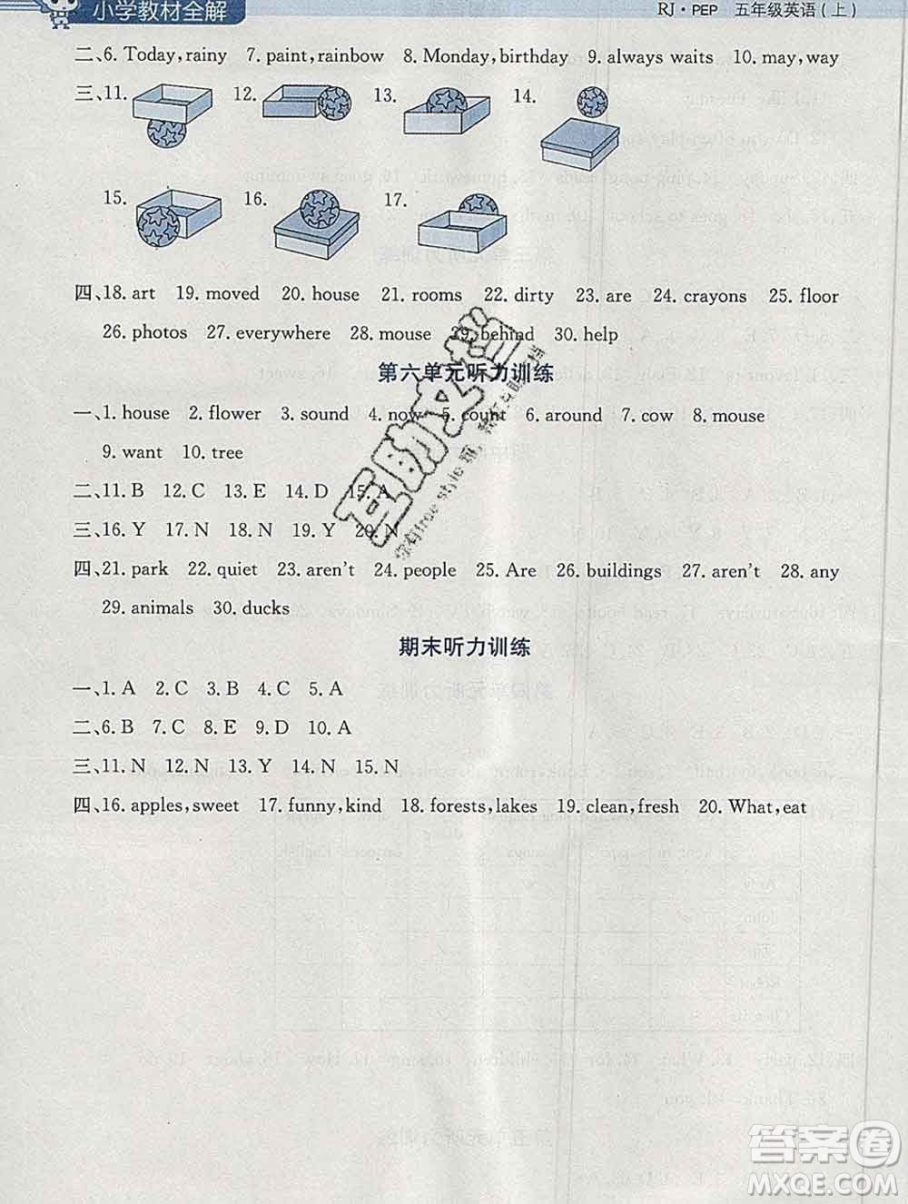 陜西人民教育出版社2019秋小學(xué)教材全解五年級英語上冊人教版三起答案