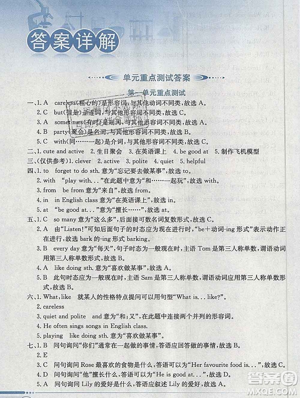 陜西人民教育出版社2019秋小學(xué)教材全解五年級英語上冊人教版一起答案