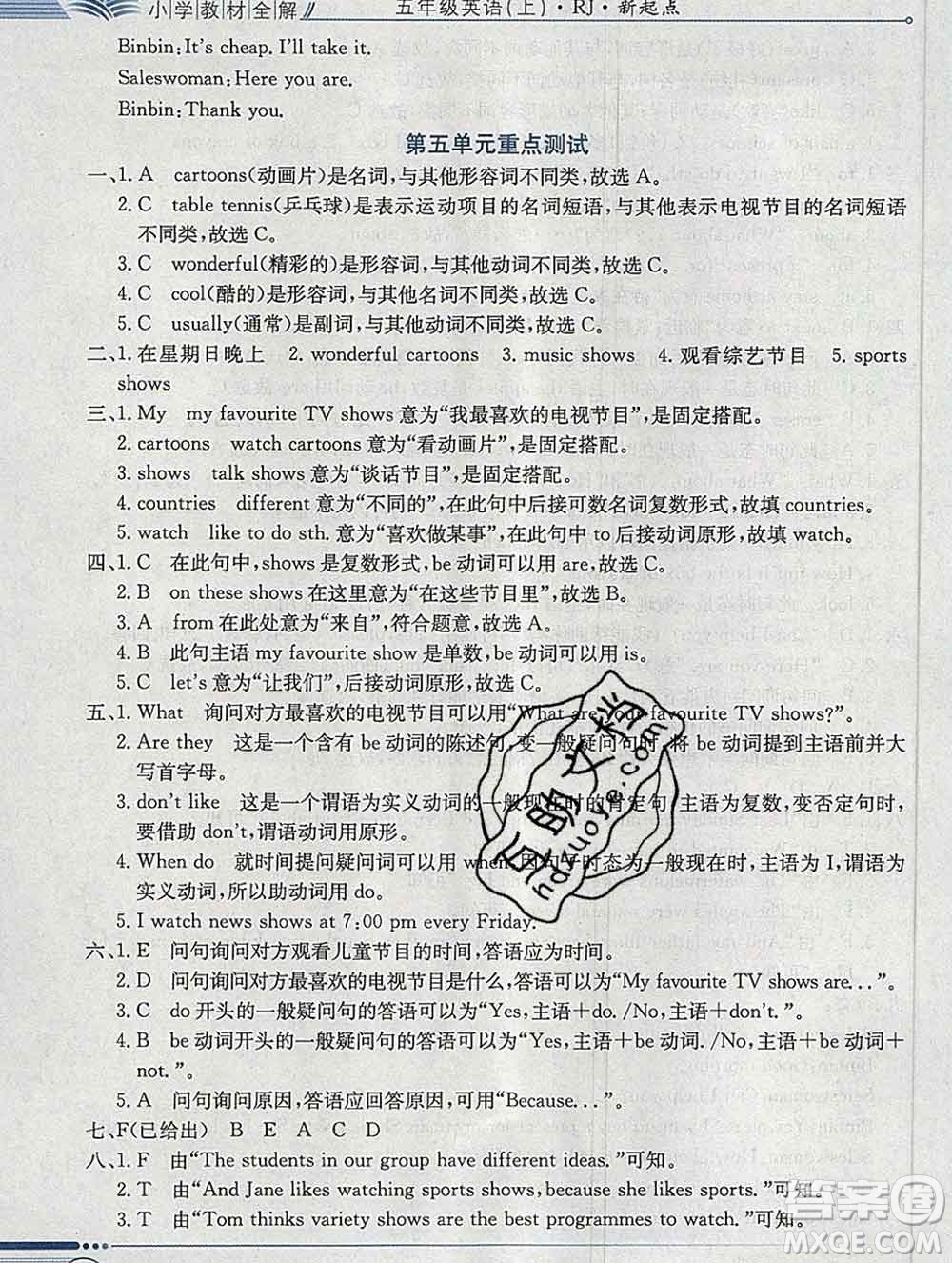 陜西人民教育出版社2019秋小學(xué)教材全解五年級英語上冊人教版一起答案