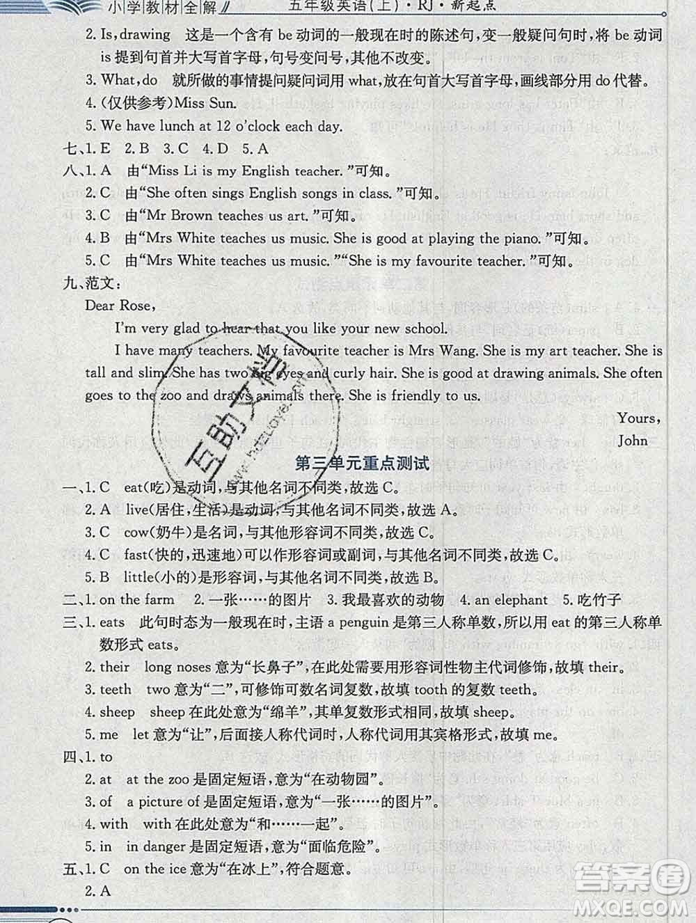 陜西人民教育出版社2019秋小學(xué)教材全解五年級英語上冊人教版一起答案