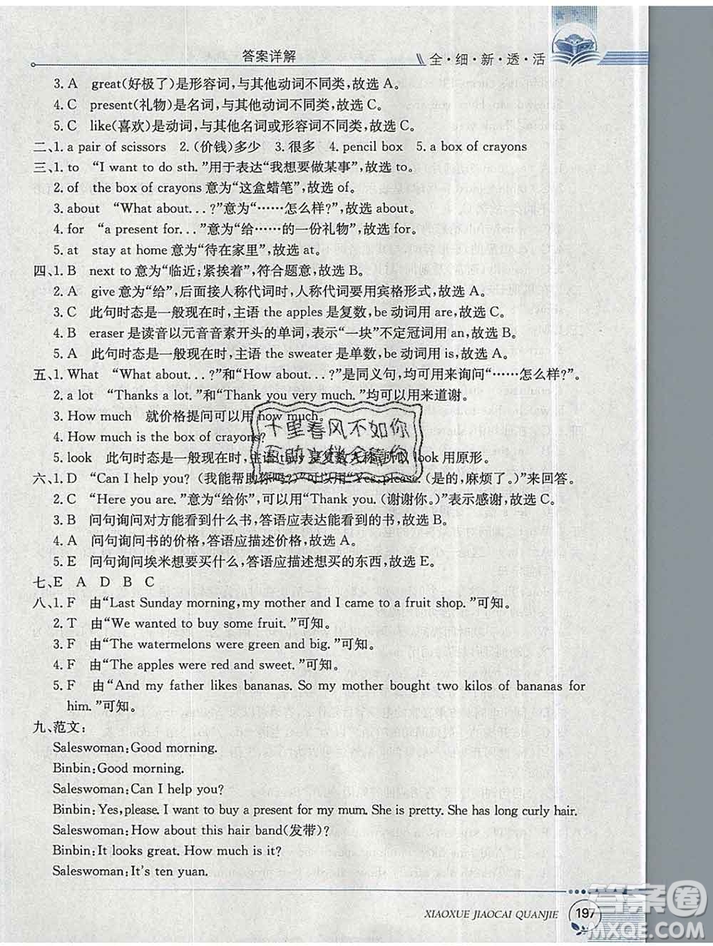 陜西人民教育出版社2019秋小學(xué)教材全解五年級英語上冊人教版一起答案