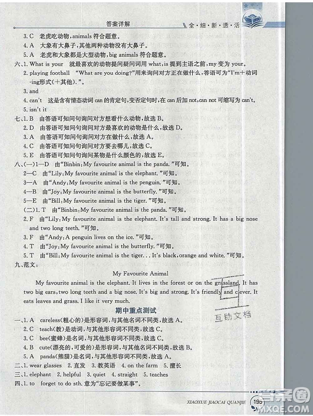 陜西人民教育出版社2019秋小學(xué)教材全解五年級英語上冊人教版一起答案