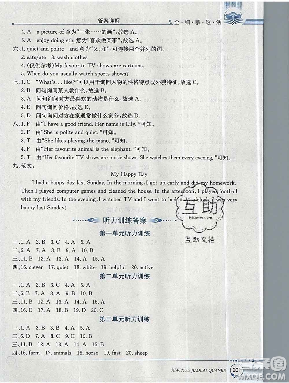 陜西人民教育出版社2019秋小學(xué)教材全解五年級英語上冊人教版一起答案