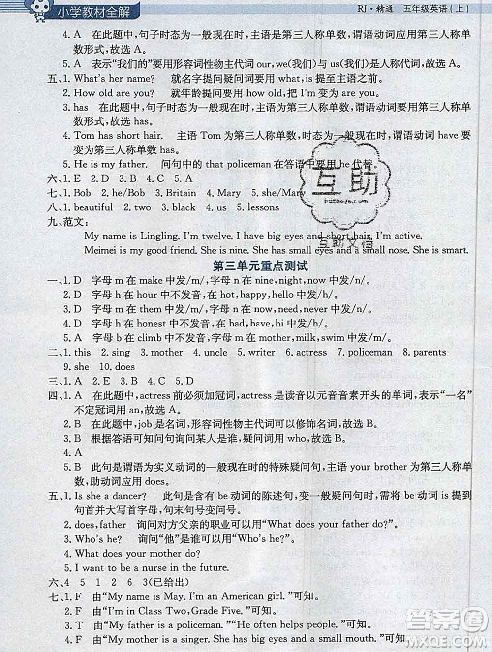 陜西人民教育出版社2019秋小學(xué)教材全解五年級英語上冊人教精通版答案