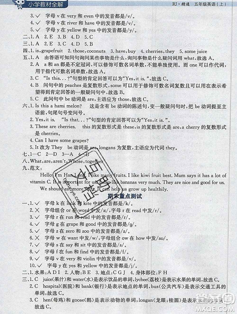 陜西人民教育出版社2019秋小學(xué)教材全解五年級英語上冊人教精通版答案