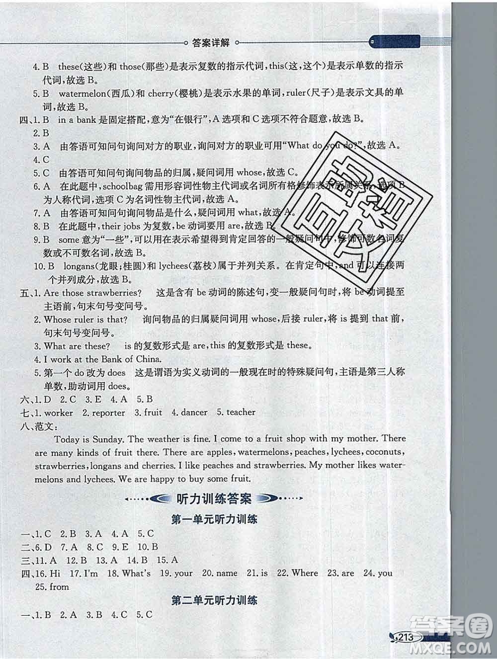 陜西人民教育出版社2019秋小學(xué)教材全解五年級英語上冊人教精通版答案