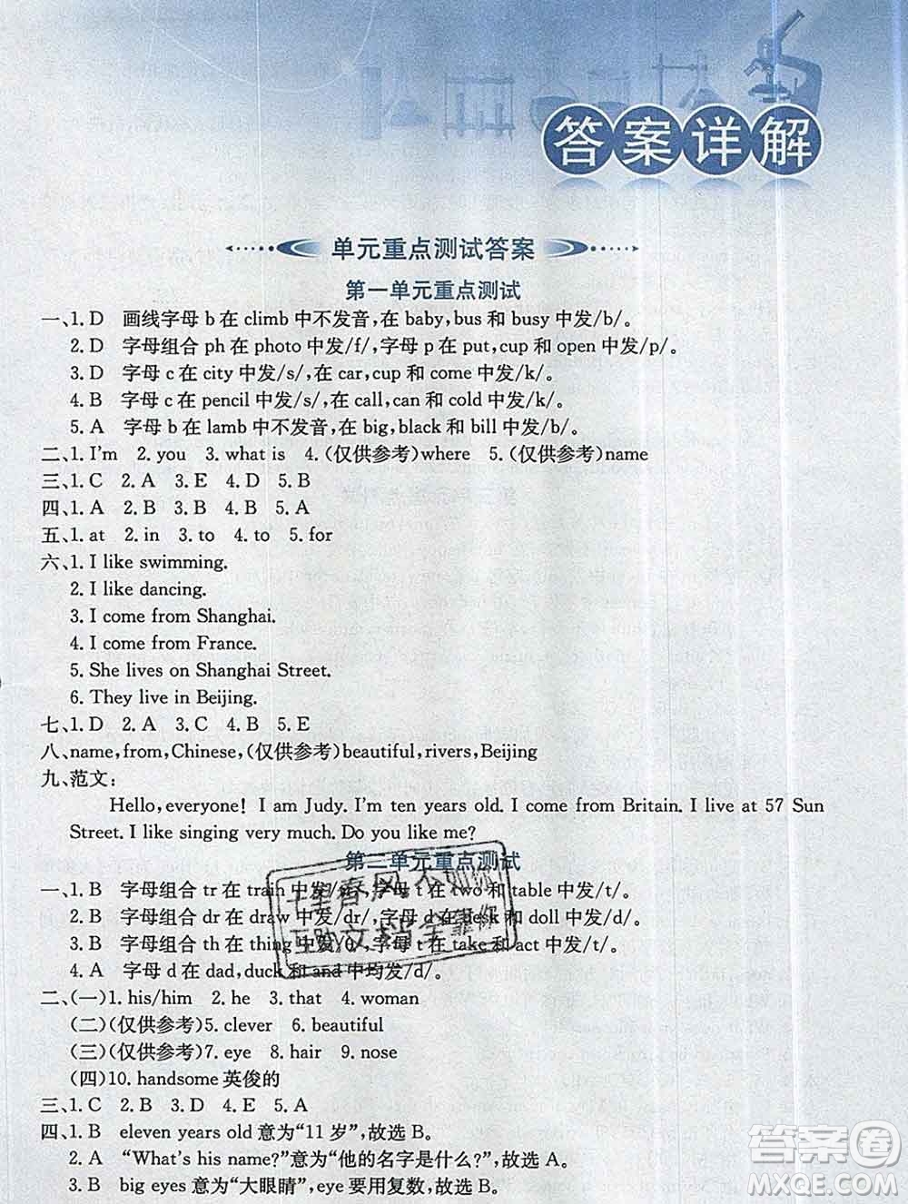 陜西人民教育出版社2019秋小學(xué)教材全解五年級英語上冊人教精通版答案