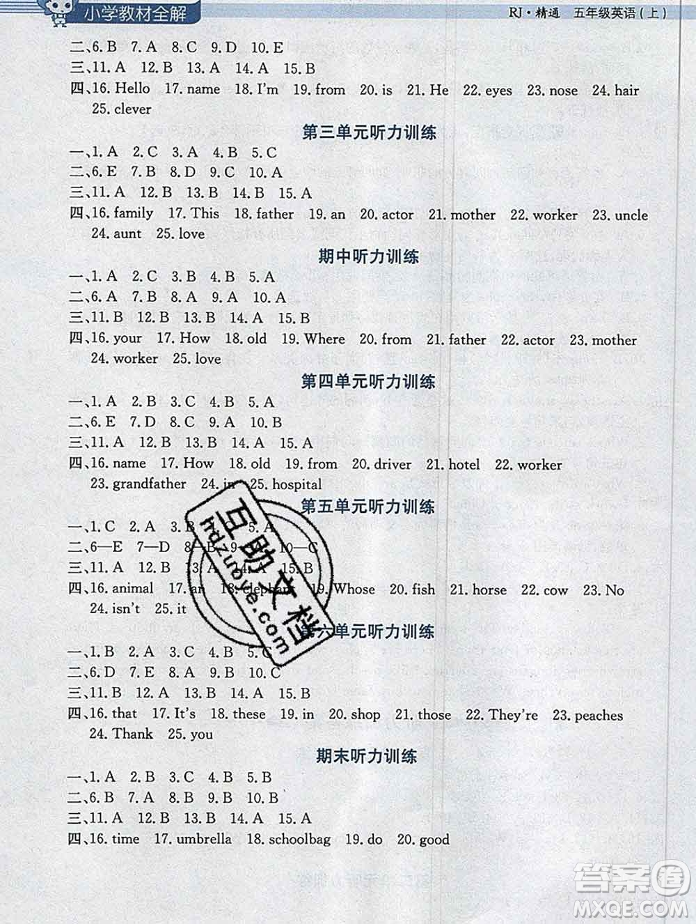 陜西人民教育出版社2019秋小學(xué)教材全解五年級英語上冊人教精通版答案