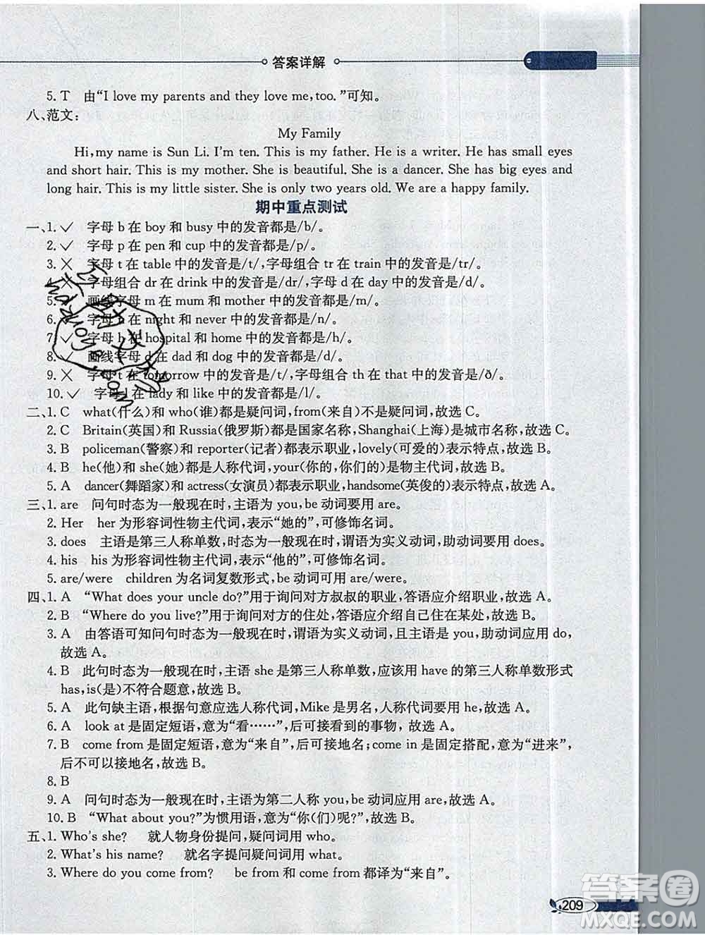 陜西人民教育出版社2019秋小學(xué)教材全解五年級英語上冊人教精通版答案