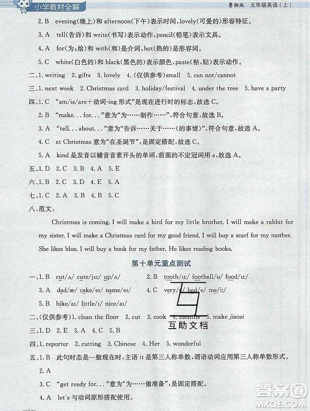 陜西人民教育出版社2019秋小學(xué)教材全解五年級(jí)英語上冊(cè)魯湘版答案