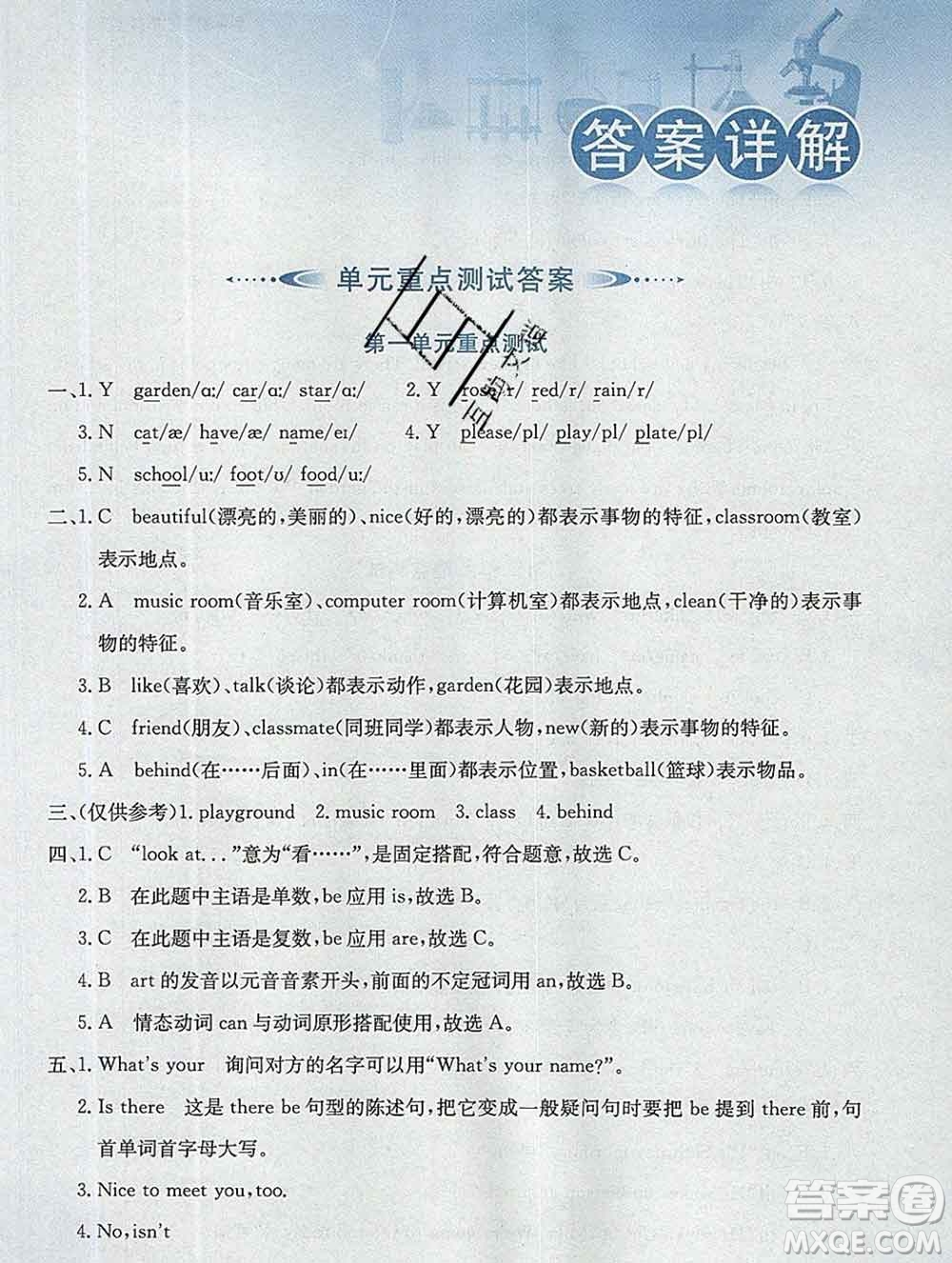 陜西人民教育出版社2019秋小學(xué)教材全解五年級(jí)英語上冊(cè)魯湘版答案