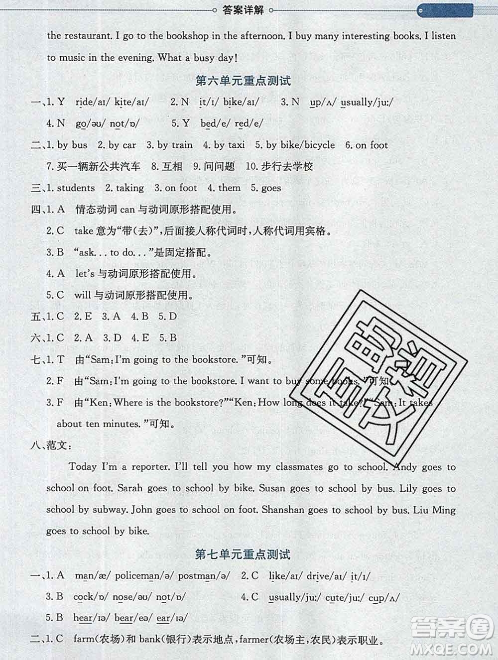 陜西人民教育出版社2019秋小學(xué)教材全解五年級(jí)英語上冊(cè)魯湘版答案