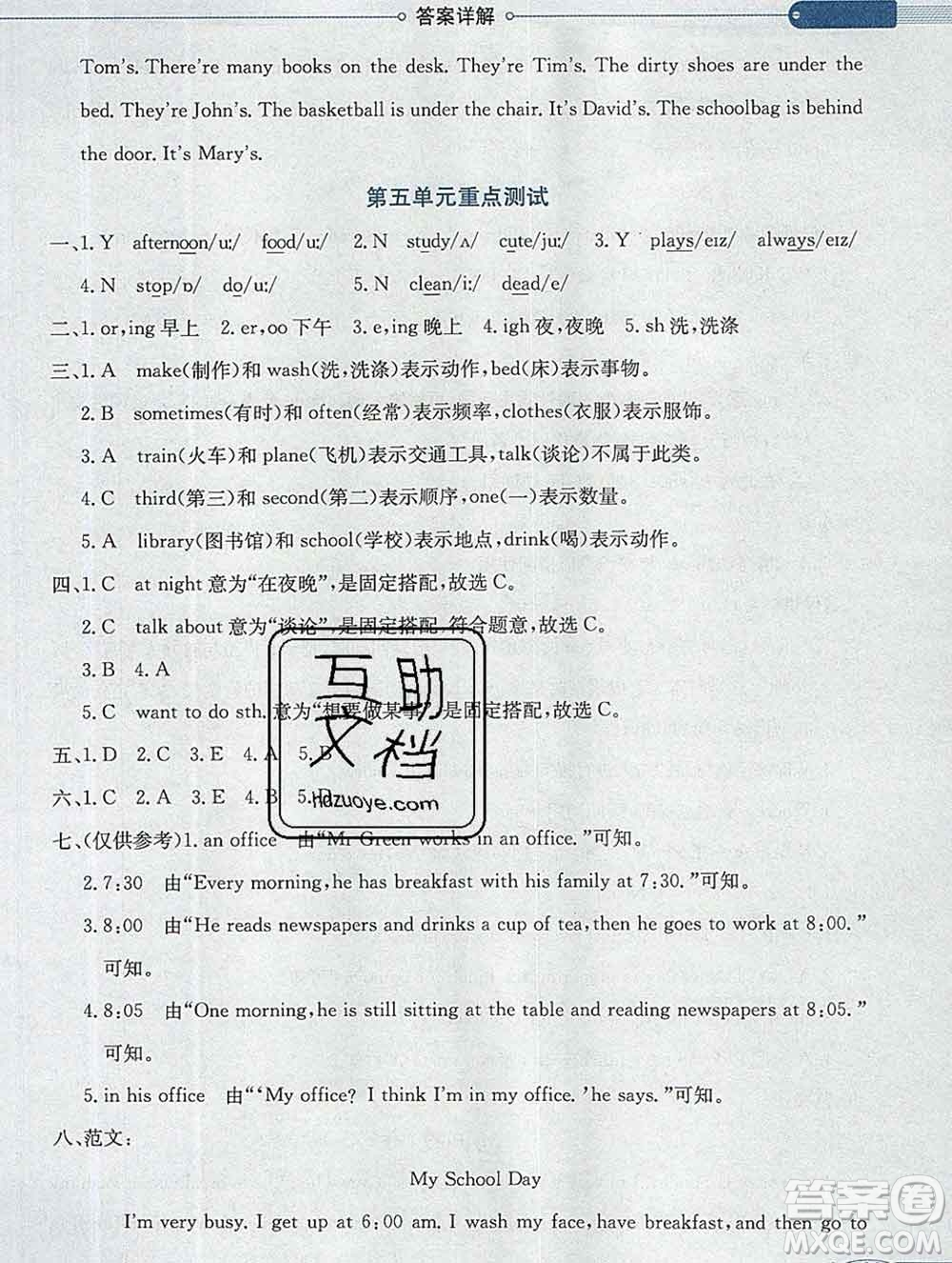 陜西人民教育出版社2019秋小學(xué)教材全解五年級(jí)英語上冊(cè)魯湘版答案