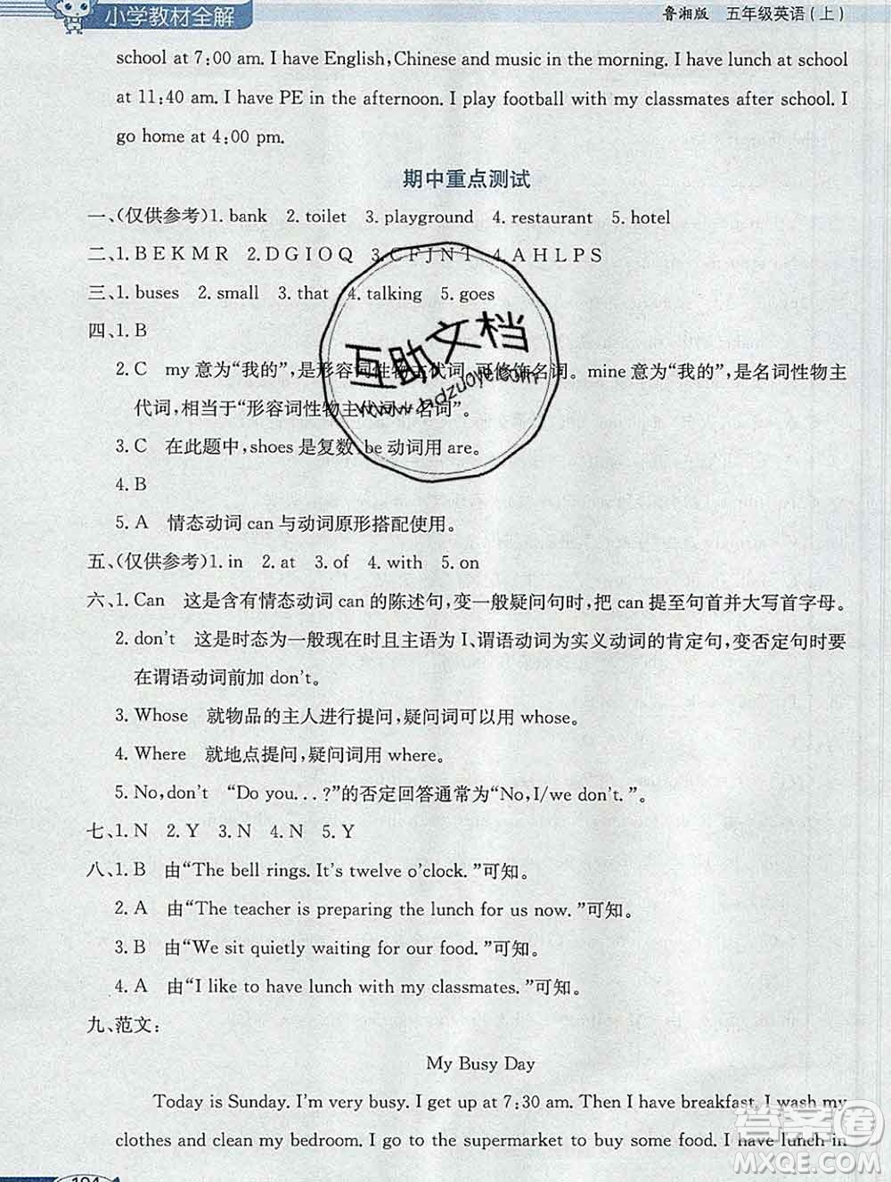 陜西人民教育出版社2019秋小學(xué)教材全解五年級(jí)英語上冊(cè)魯湘版答案