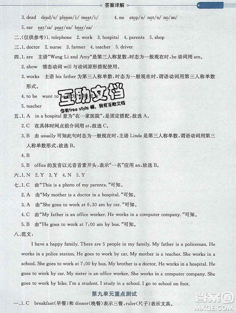 陜西人民教育出版社2019秋小學(xué)教材全解五年級(jí)英語上冊(cè)魯湘版答案