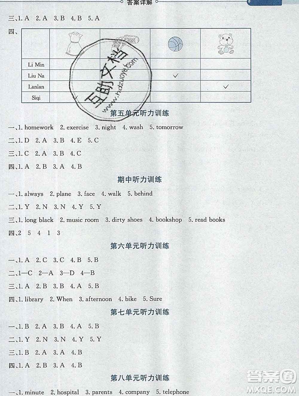 陜西人民教育出版社2019秋小學(xué)教材全解五年級(jí)英語上冊(cè)魯湘版答案