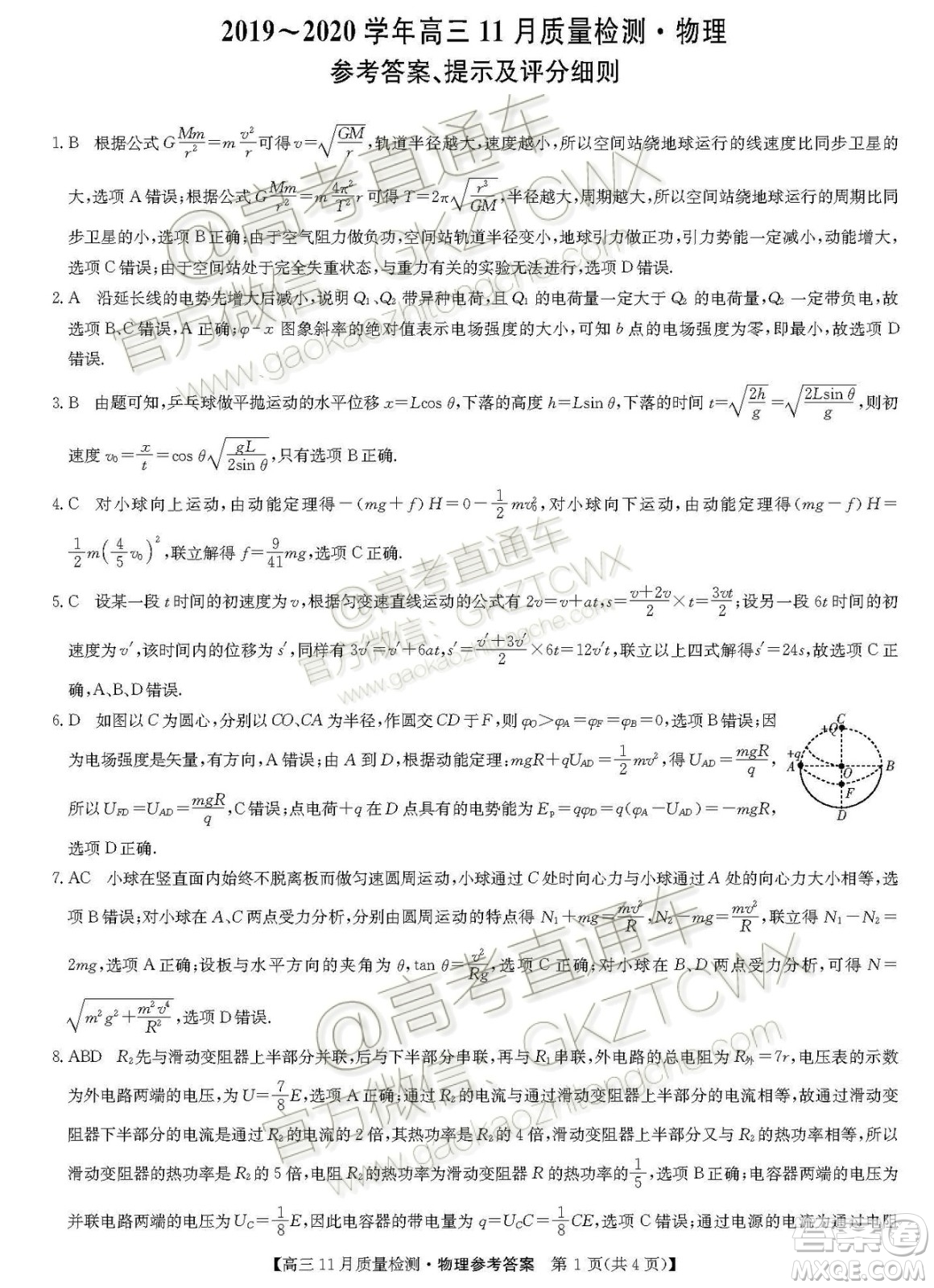 九師聯(lián)盟2019-2020學年高三11月質(zhì)量監(jiān)測物理試卷答案