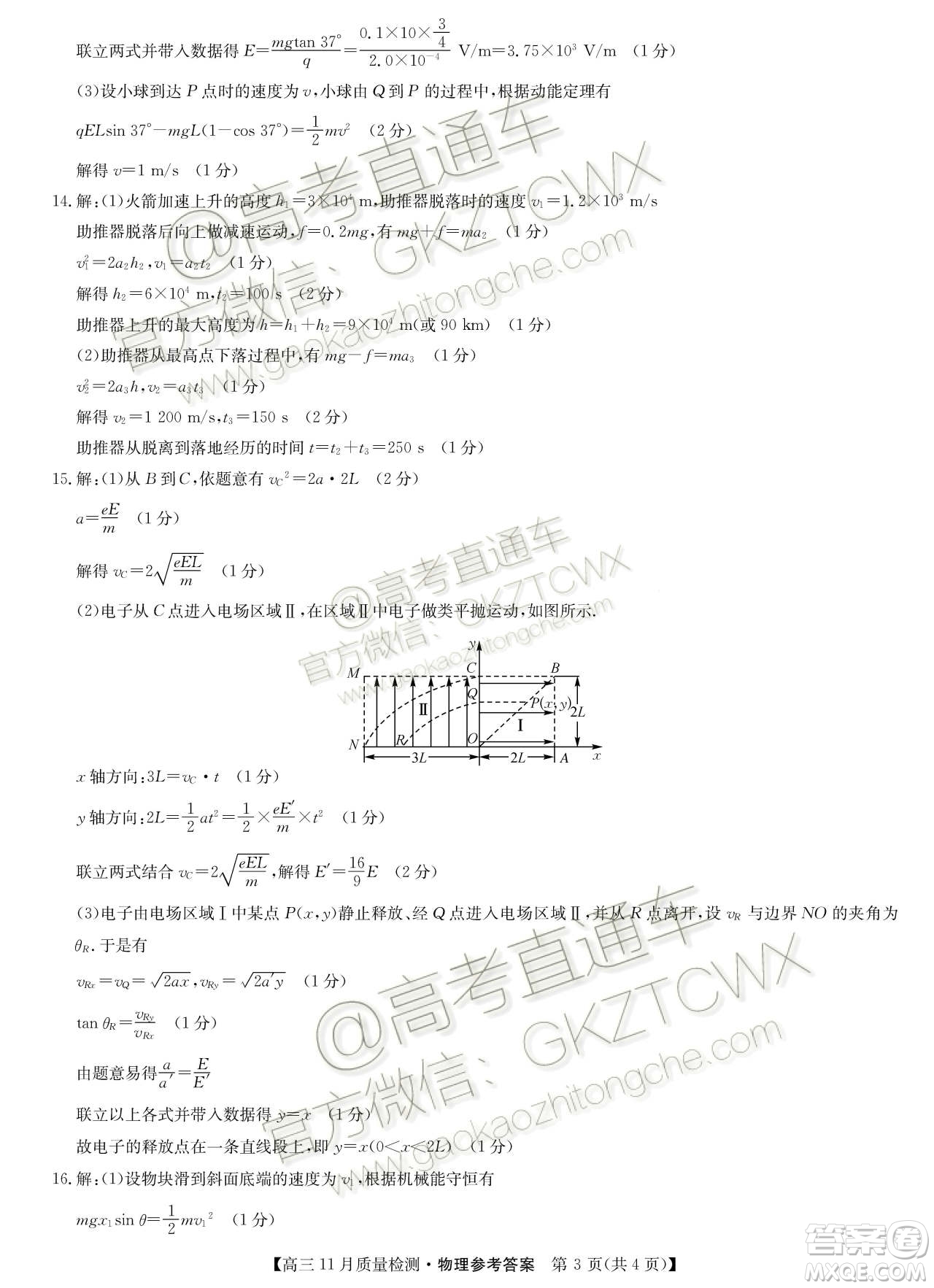 九師聯(lián)盟2019-2020學年高三11月質(zhì)量監(jiān)測物理試卷答案