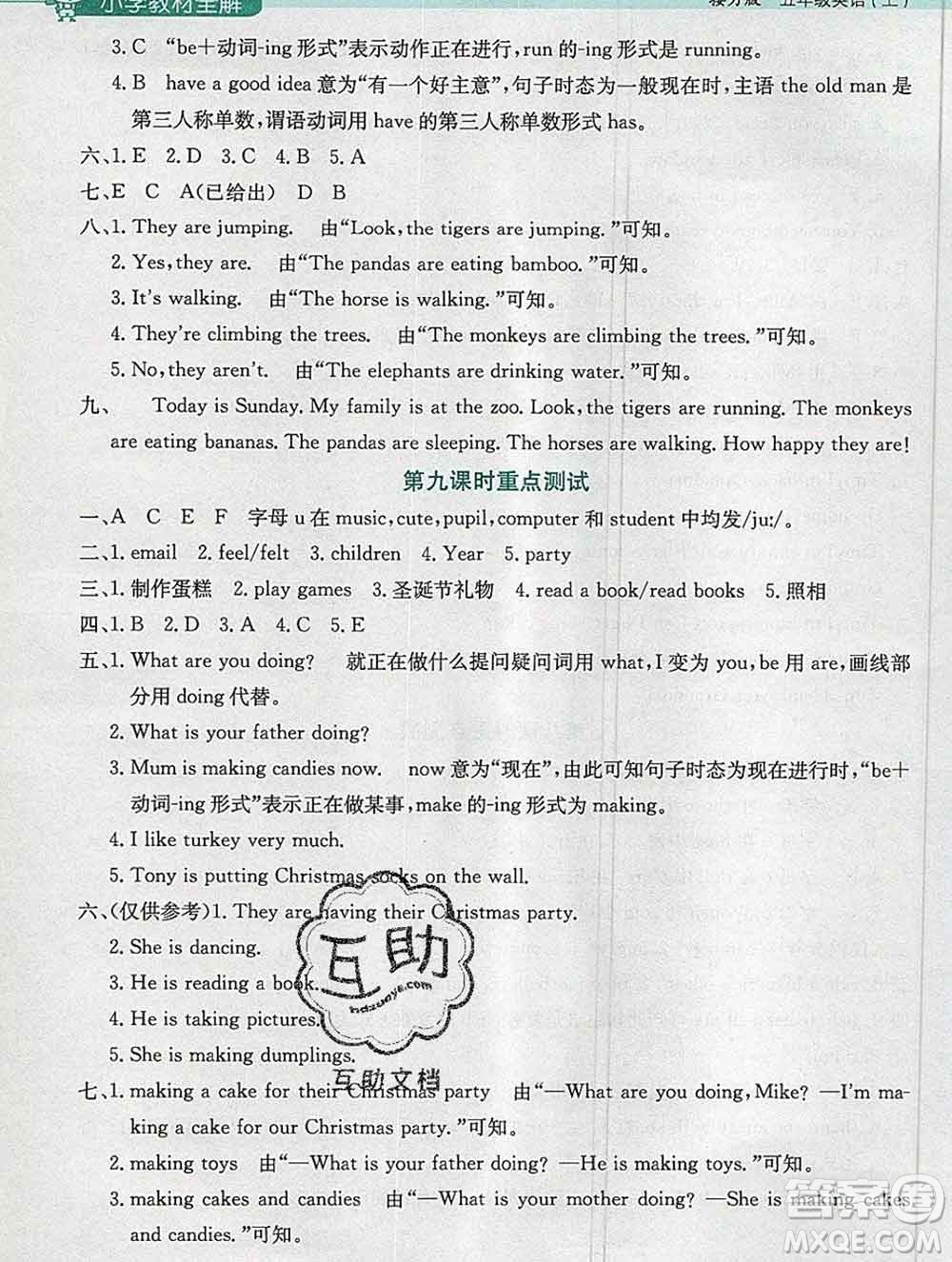 陜西人民教育出版社2019秋小學(xué)教材全解五年級(jí)英語(yǔ)上冊(cè)接力版答案