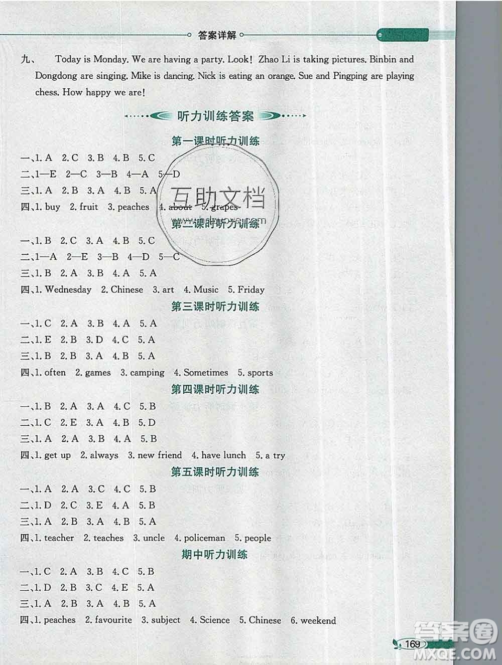 陜西人民教育出版社2019秋小學(xué)教材全解五年級(jí)英語(yǔ)上冊(cè)接力版答案