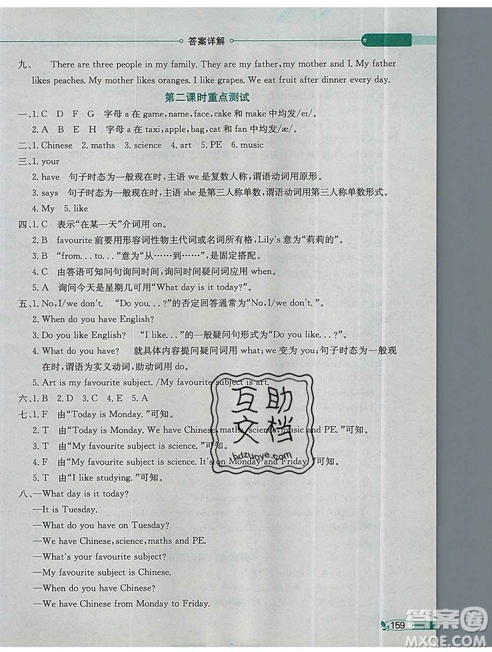 陜西人民教育出版社2019秋小學(xué)教材全解五年級(jí)英語(yǔ)上冊(cè)接力版答案