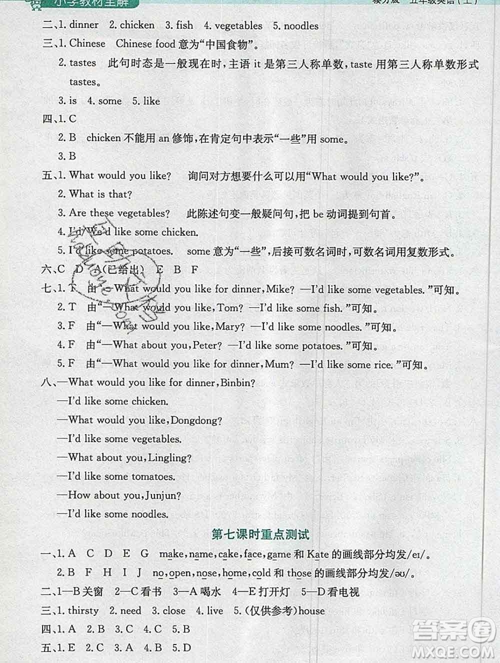 陜西人民教育出版社2019秋小學(xué)教材全解五年級(jí)英語(yǔ)上冊(cè)接力版答案