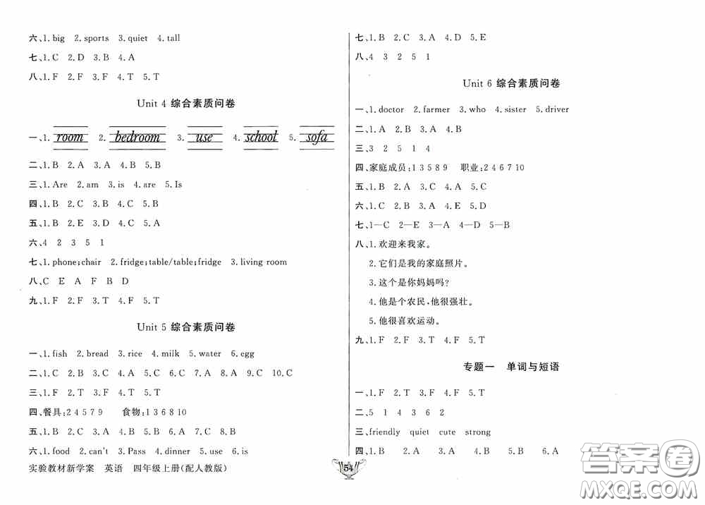 陜西人民出版社2019實驗教材新學(xué)案四年級上冊英語PEP版答案