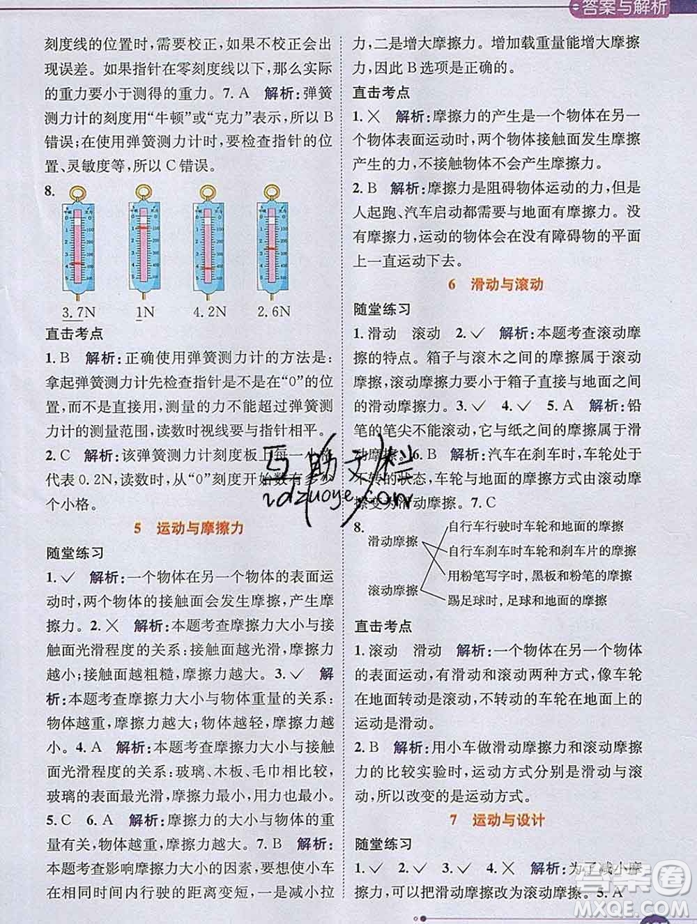 陜西人民教育出版社2019秋小學(xué)教材全解五年級科學(xué)上冊教科版答案