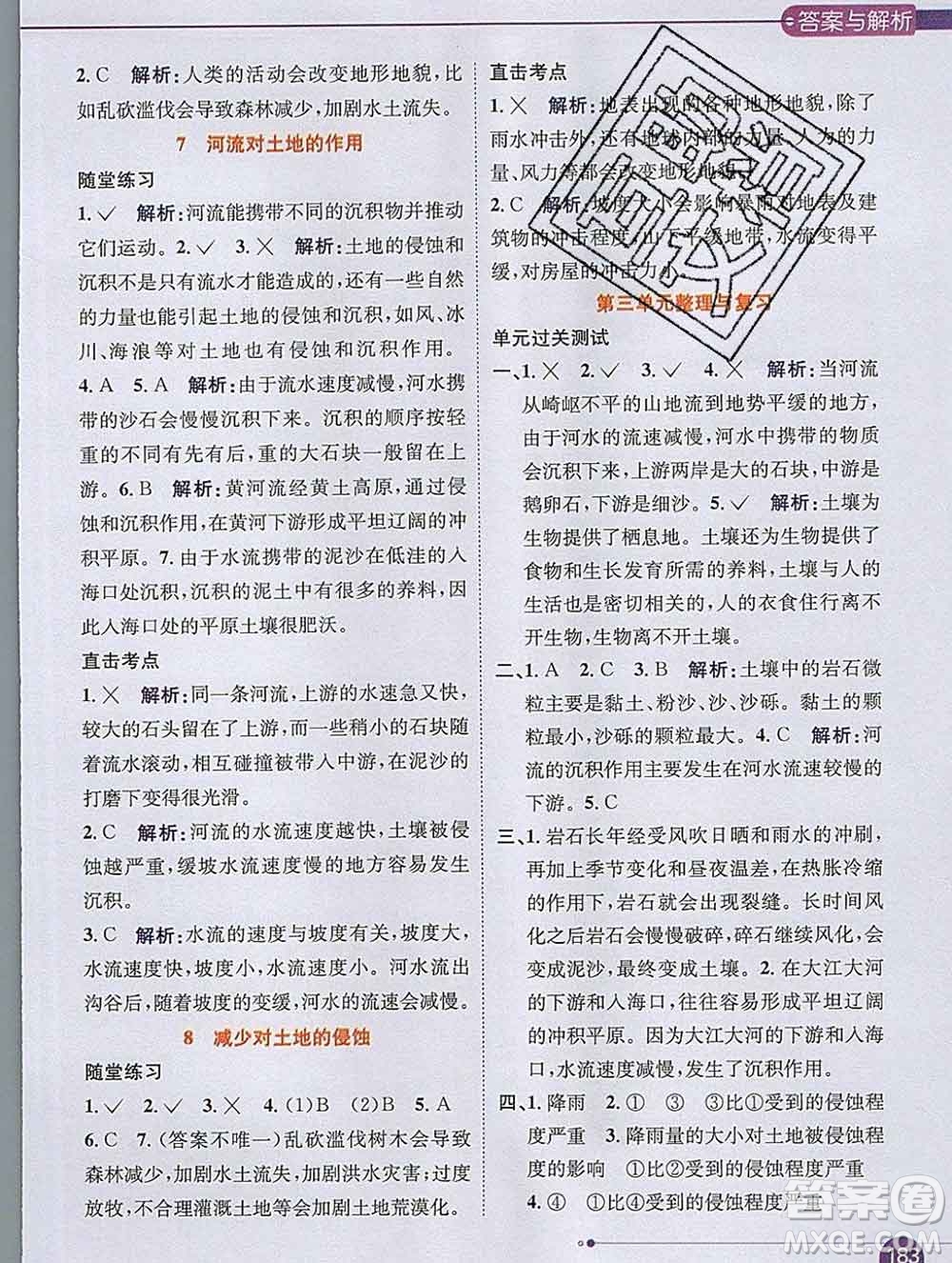 陜西人民教育出版社2019秋小學(xué)教材全解五年級科學(xué)上冊教科版答案