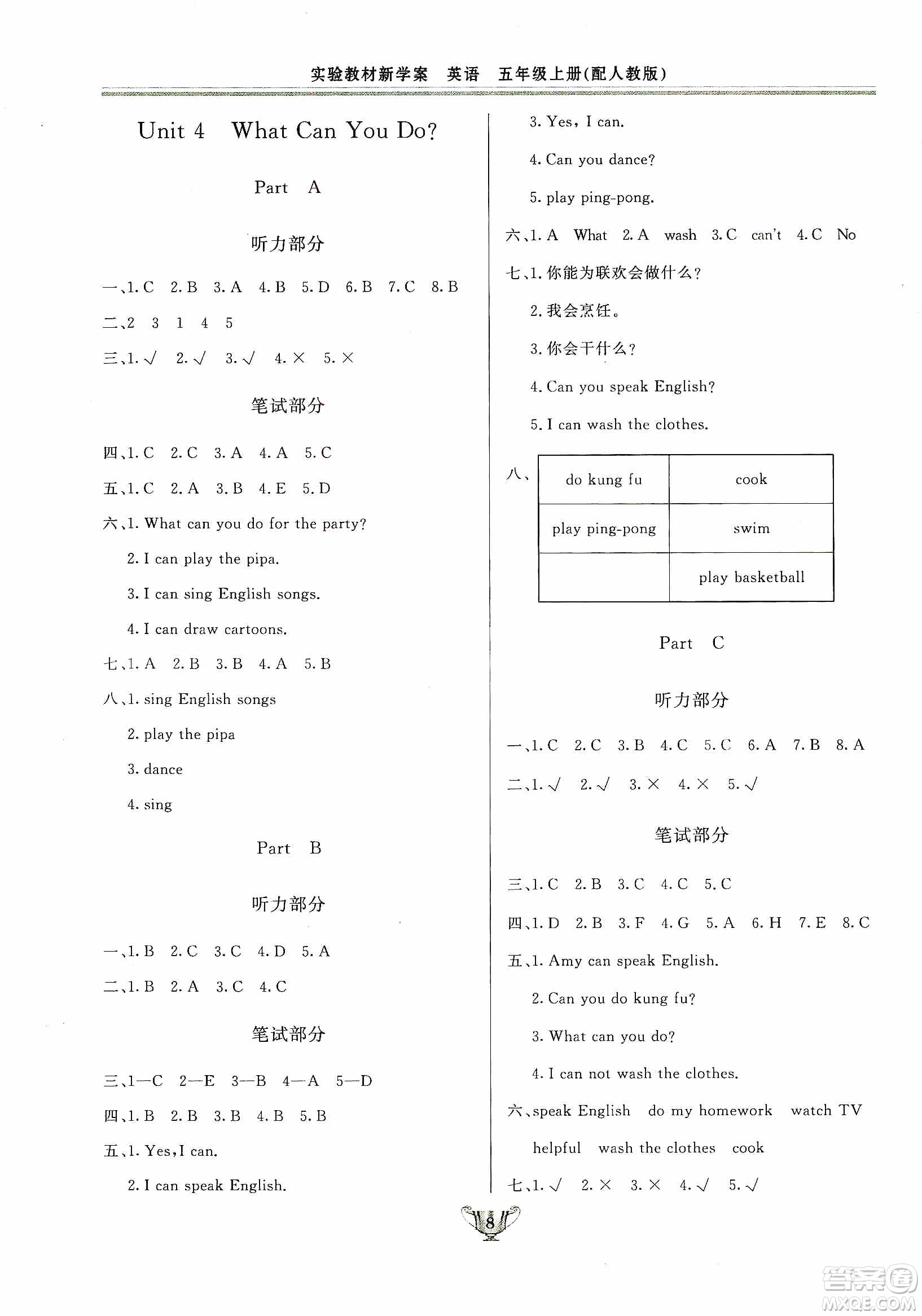 陜西人民出版社2019實(shí)驗(yàn)教材新學(xué)案五年級(jí)上冊(cè)英語(yǔ)PEP版答案