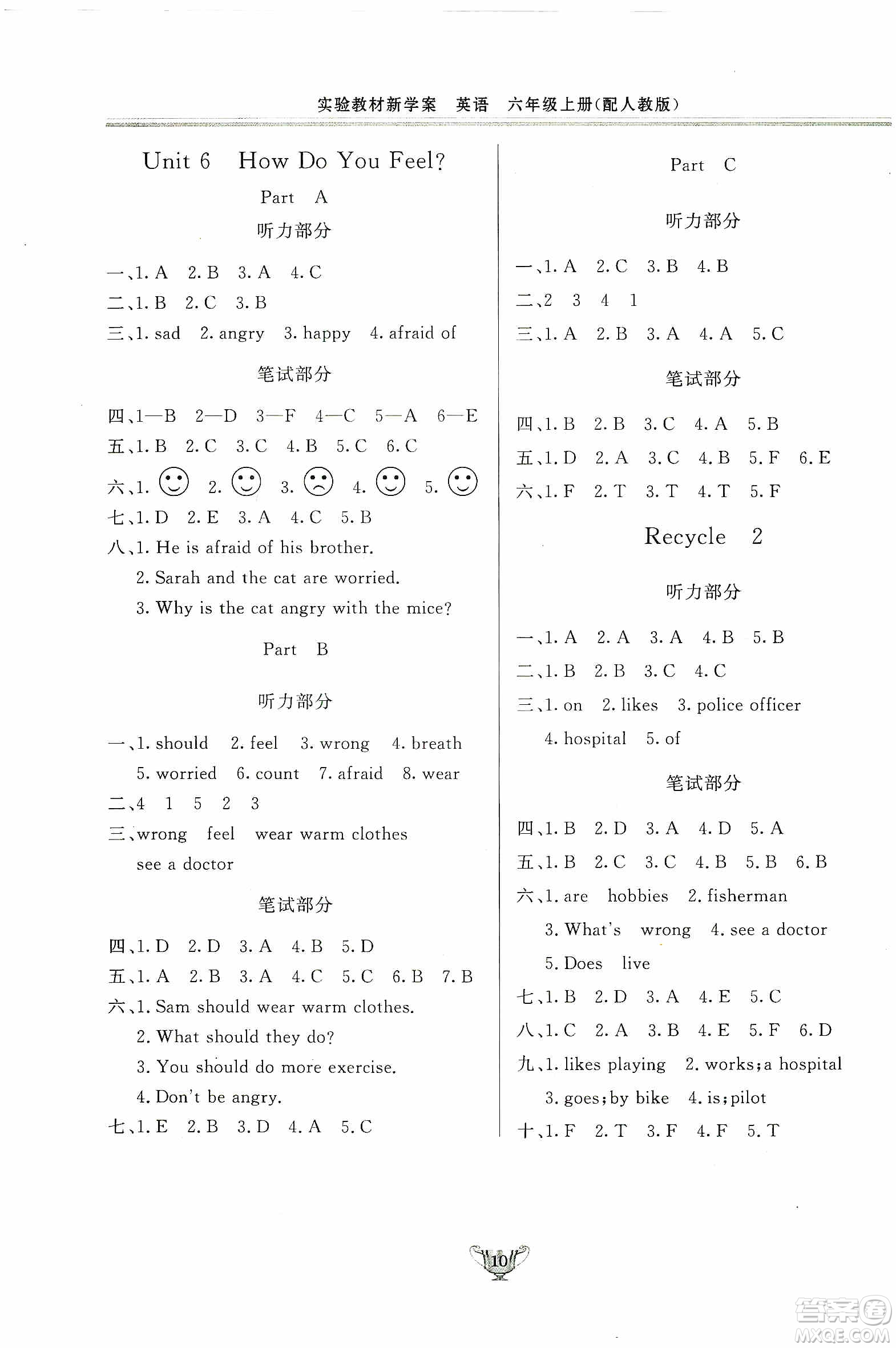 陜西人民出版社2019實(shí)驗(yàn)教材新學(xué)案六年級上冊英語PEP版答案