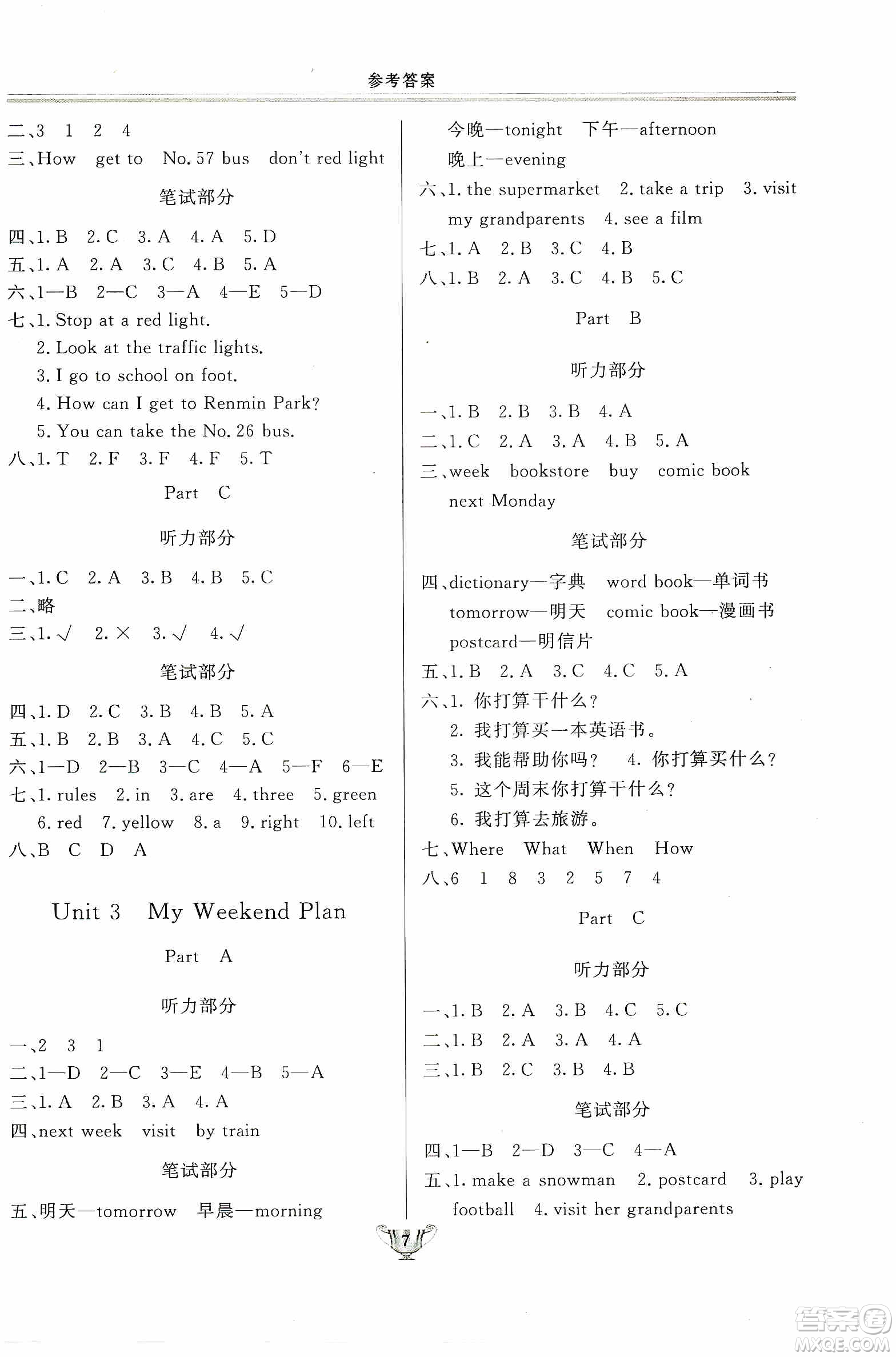 陜西人民出版社2019實(shí)驗(yàn)教材新學(xué)案五年級(jí)上冊(cè)數(shù)學(xué)人教版答案