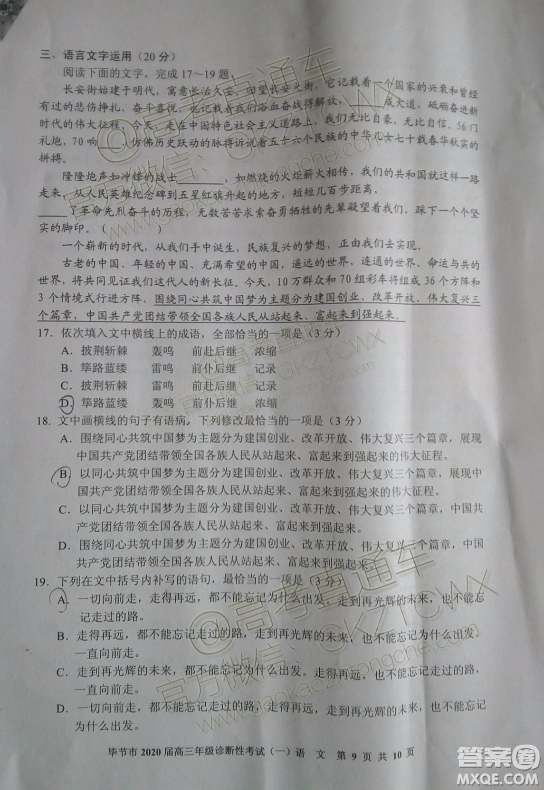 畢節(jié)市2020屆高三年級診斷性考試一語文試題及答案