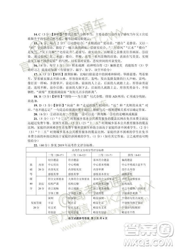 畢節(jié)市2020屆高三年級診斷性考試一語文試題及答案