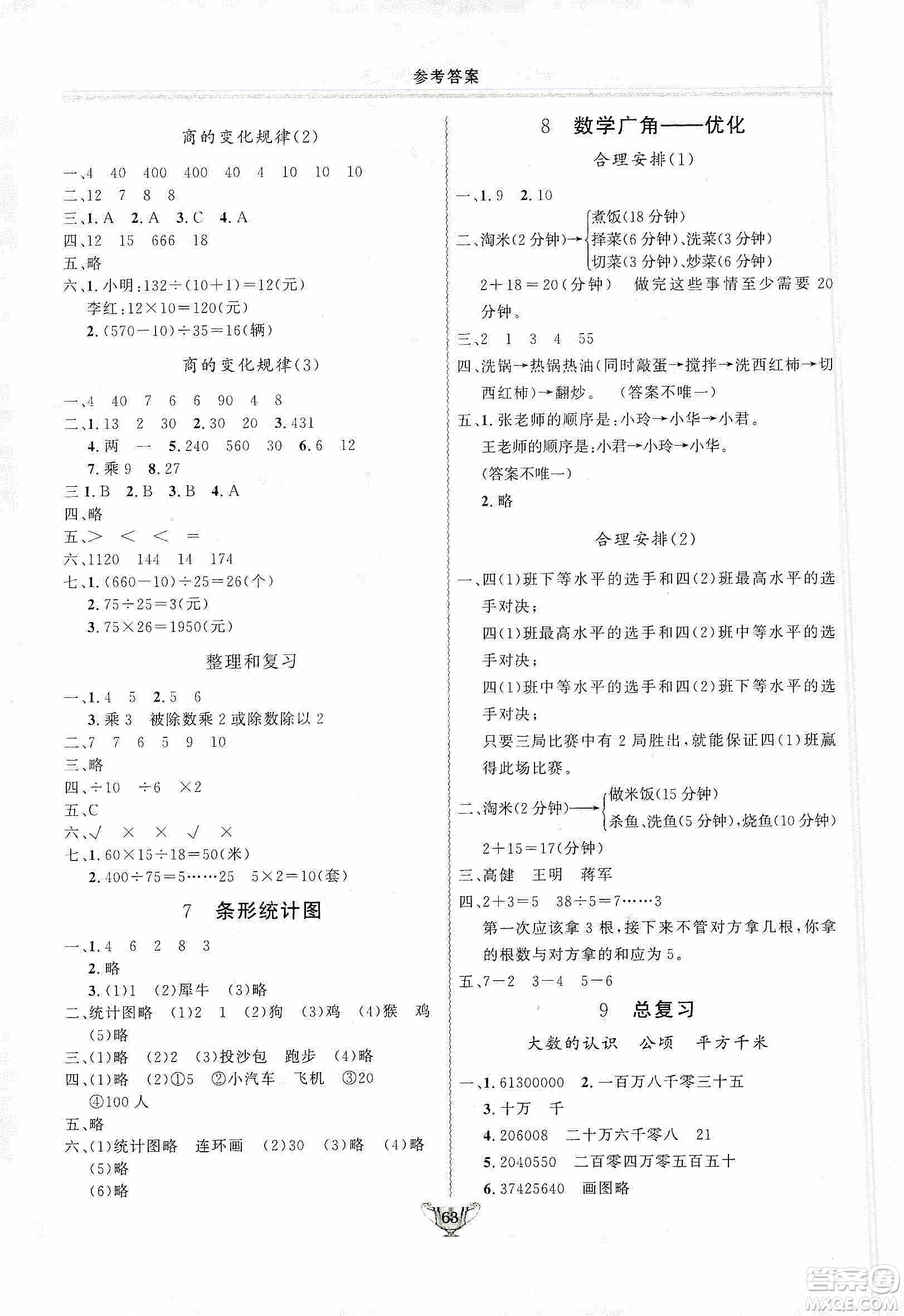 陜西人民出版社2019實驗教材新學(xué)案四年級上冊數(shù)學(xué)人教版答案