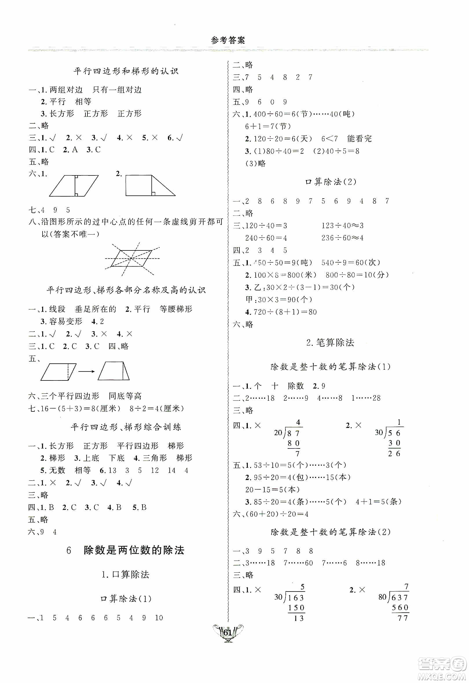 陜西人民出版社2019實驗教材新學(xué)案四年級上冊數(shù)學(xué)人教版答案