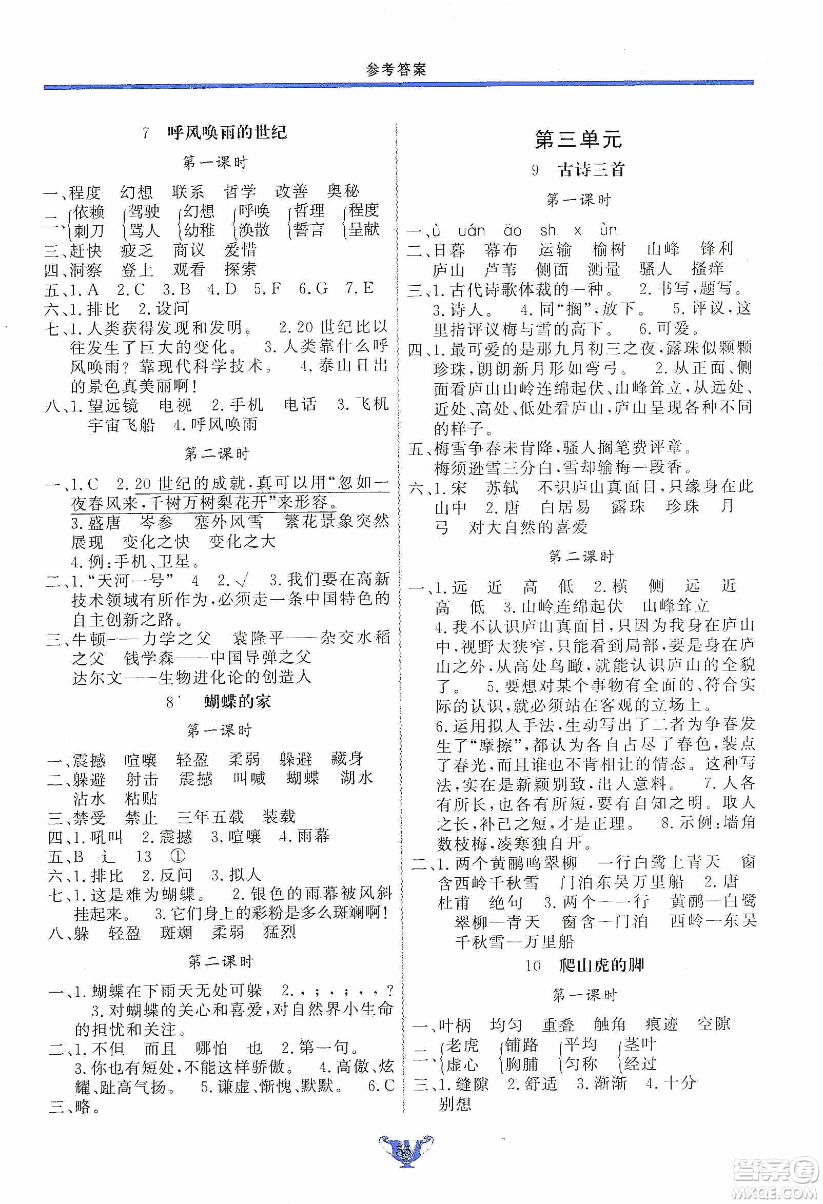 陜西人民出版社2019實(shí)驗(yàn)教材新學(xué)案四年級(jí)上冊(cè)語(yǔ)文人教版答案