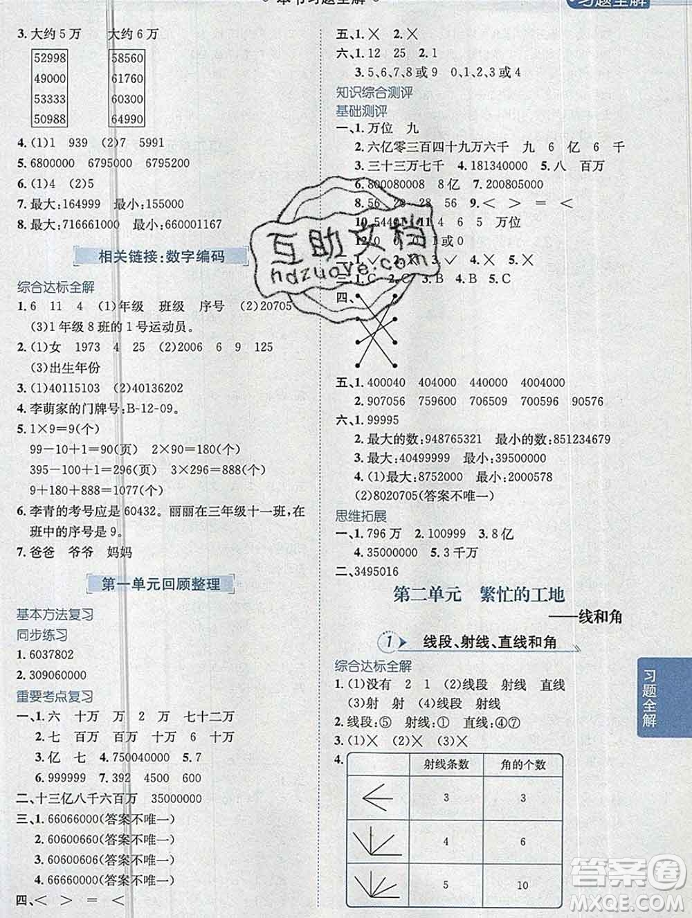 陜西人民教育出版社2019秋小學(xué)教材全解四年級(jí)數(shù)學(xué)上冊(cè)青島版六三制答案