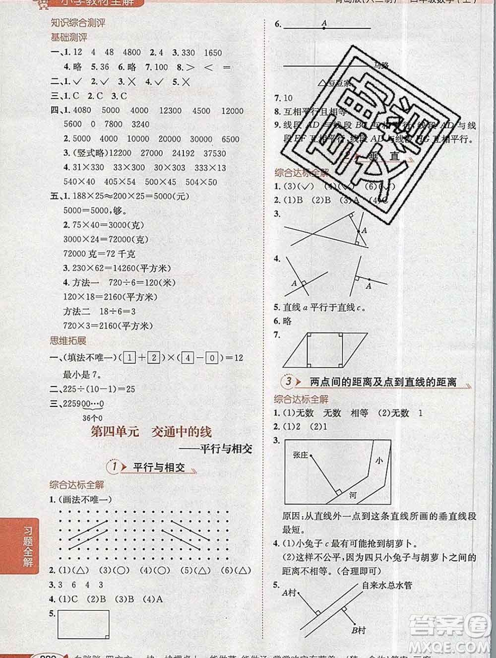 陜西人民教育出版社2019秋小學(xué)教材全解四年級(jí)數(shù)學(xué)上冊(cè)青島版六三制答案