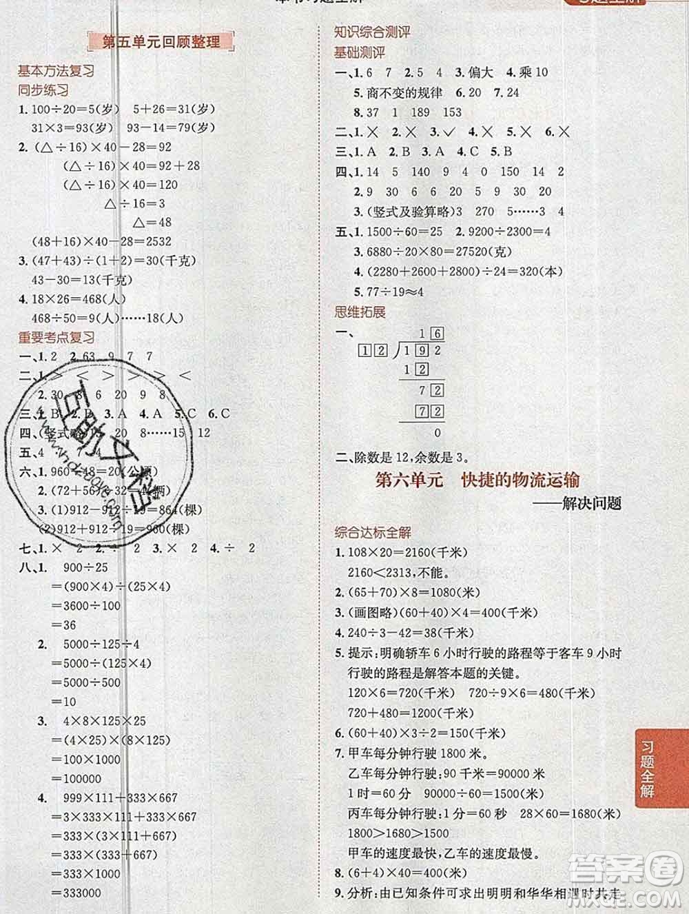 陜西人民教育出版社2019秋小學(xué)教材全解四年級(jí)數(shù)學(xué)上冊(cè)青島版六三制答案