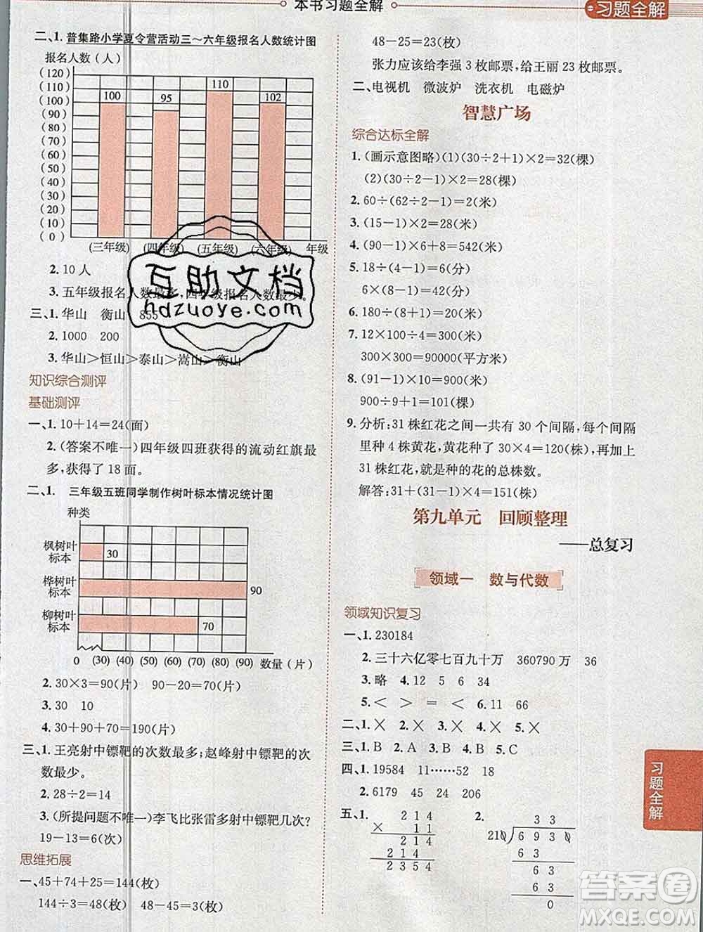 陜西人民教育出版社2019秋小學(xué)教材全解四年級(jí)數(shù)學(xué)上冊(cè)青島版六三制答案