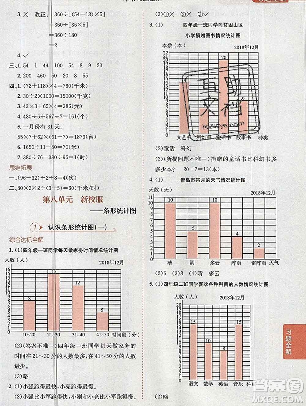 陜西人民教育出版社2019秋小學(xué)教材全解四年級(jí)數(shù)學(xué)上冊(cè)青島版六三制答案