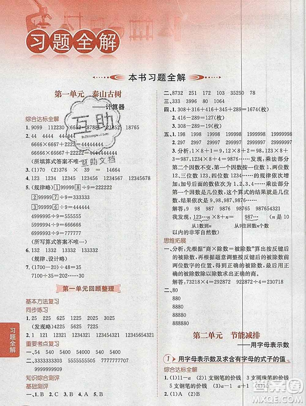 陜西人民教育出版社2019秋小學(xué)教材全解四年級(jí)數(shù)學(xué)上冊(cè)青島版五四制答案