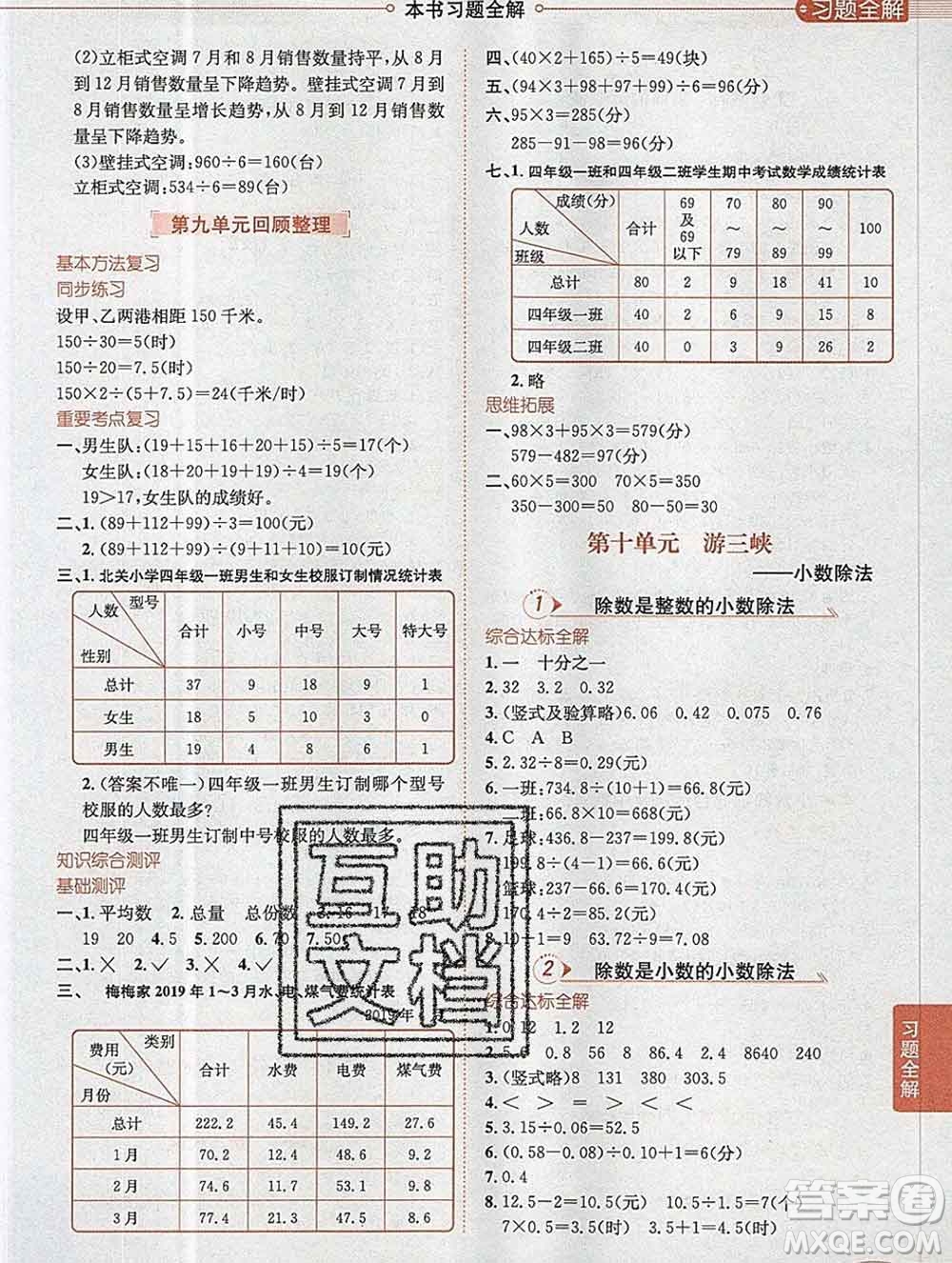 陜西人民教育出版社2019秋小學(xué)教材全解四年級(jí)數(shù)學(xué)上冊(cè)青島版五四制答案