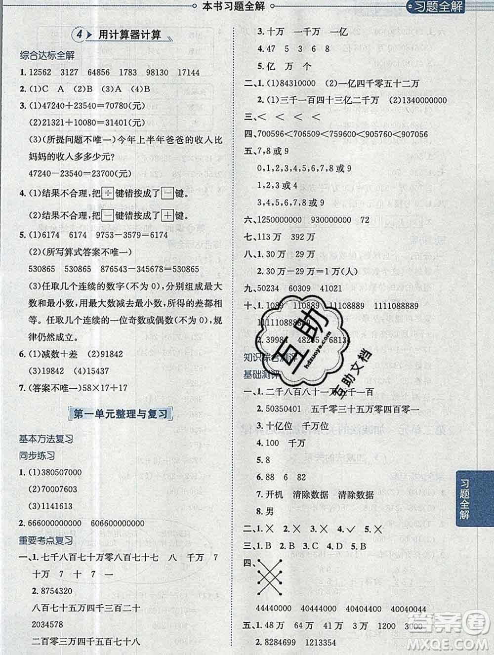 陜西人民教育出版社2019秋小學(xué)教材全解四年級數(shù)學(xué)上冊西師版答案