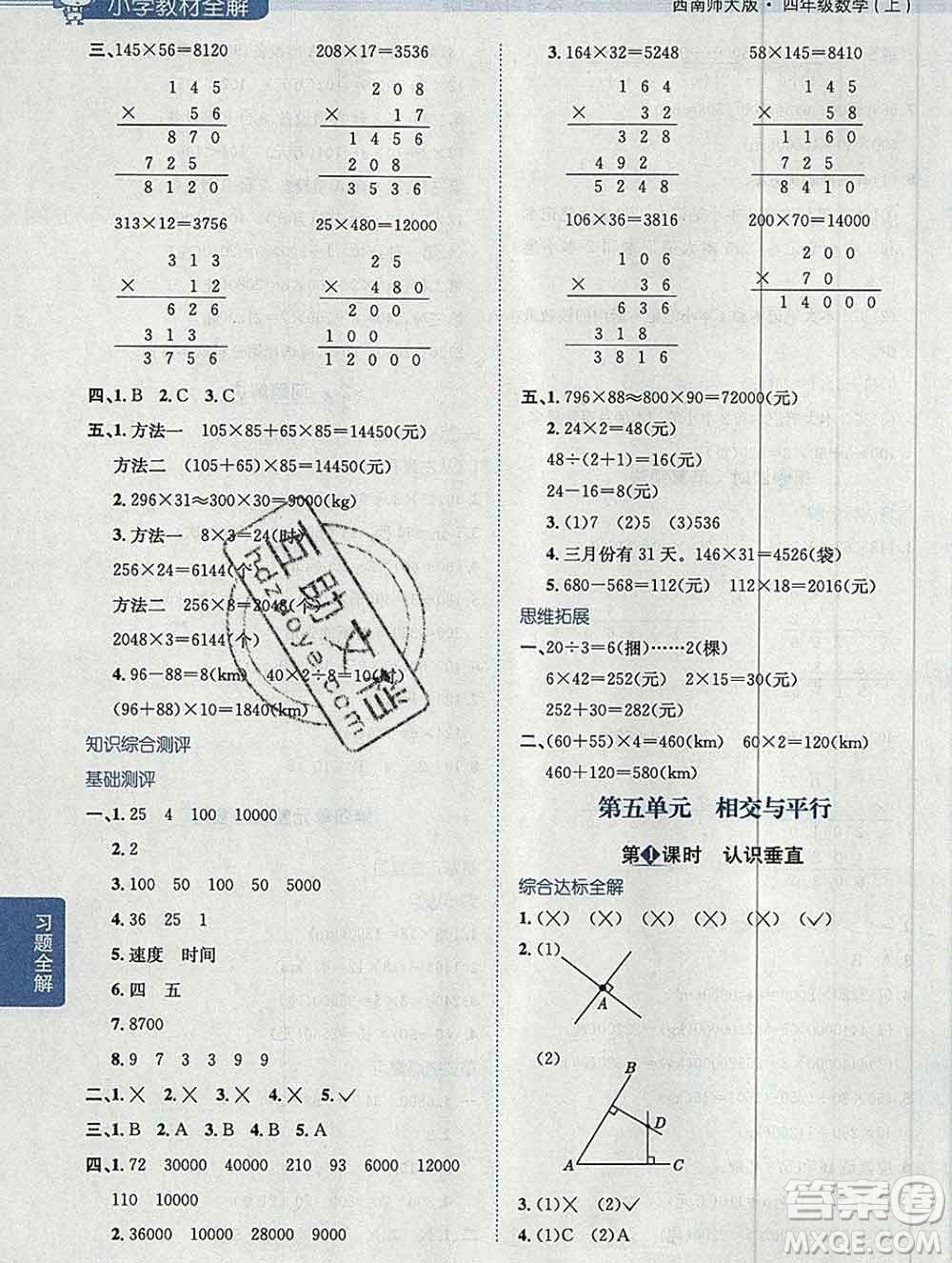 陜西人民教育出版社2019秋小學(xué)教材全解四年級數(shù)學(xué)上冊西師版答案