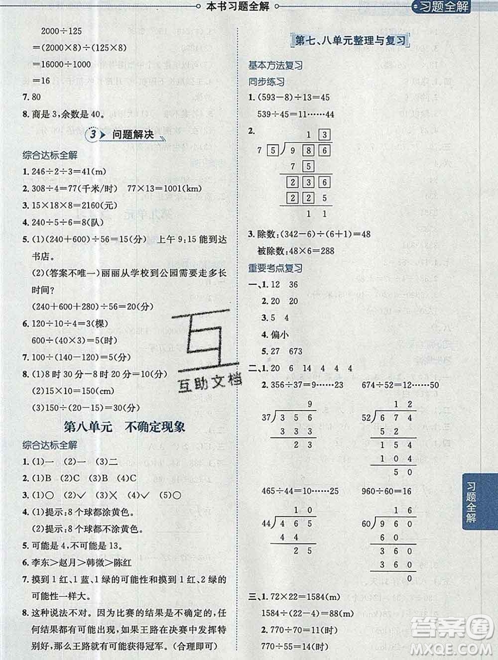 陜西人民教育出版社2019秋小學(xué)教材全解四年級數(shù)學(xué)上冊西師版答案