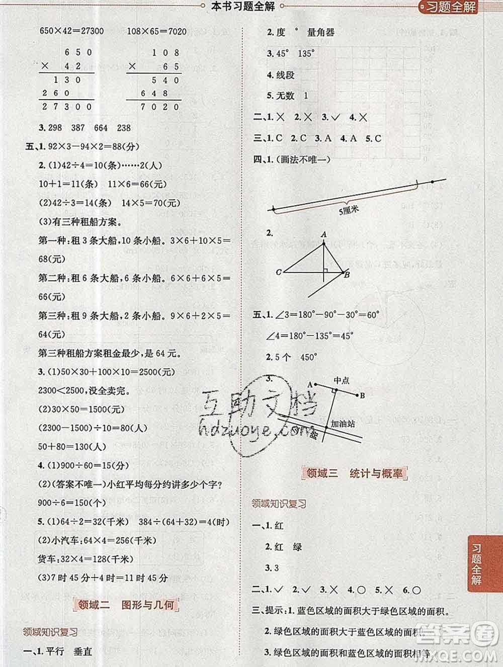 陜西人民教育出版社2019秋小學(xué)教材全解四年級數(shù)學(xué)上冊西師版答案