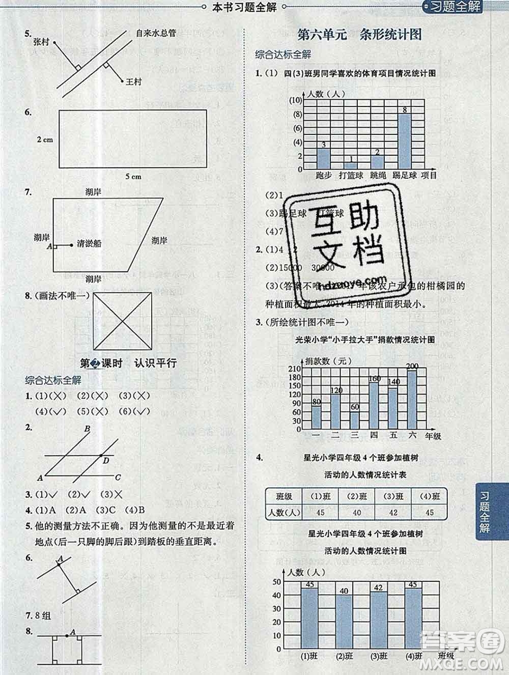 陜西人民教育出版社2019秋小學(xué)教材全解四年級數(shù)學(xué)上冊西師版答案